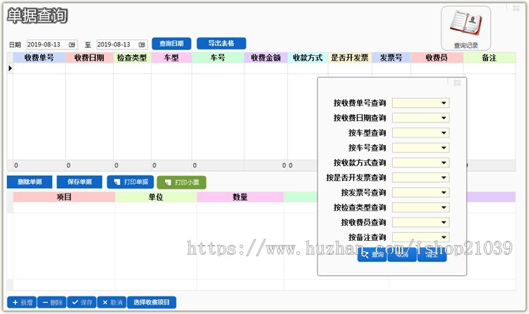 机动车检测站收费软件车管所收费管理系统 打印票据 收费打印 统计查询