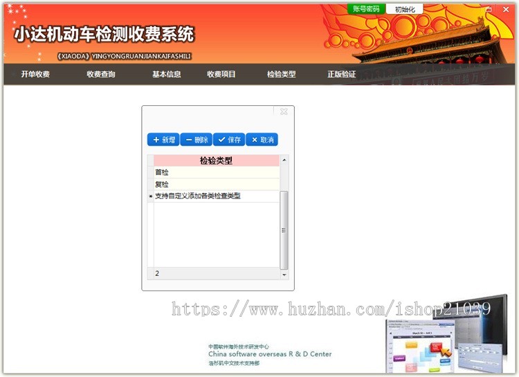机动车检测站收费软件车管所收费管理系统 打印票据 收费打印 统计查询