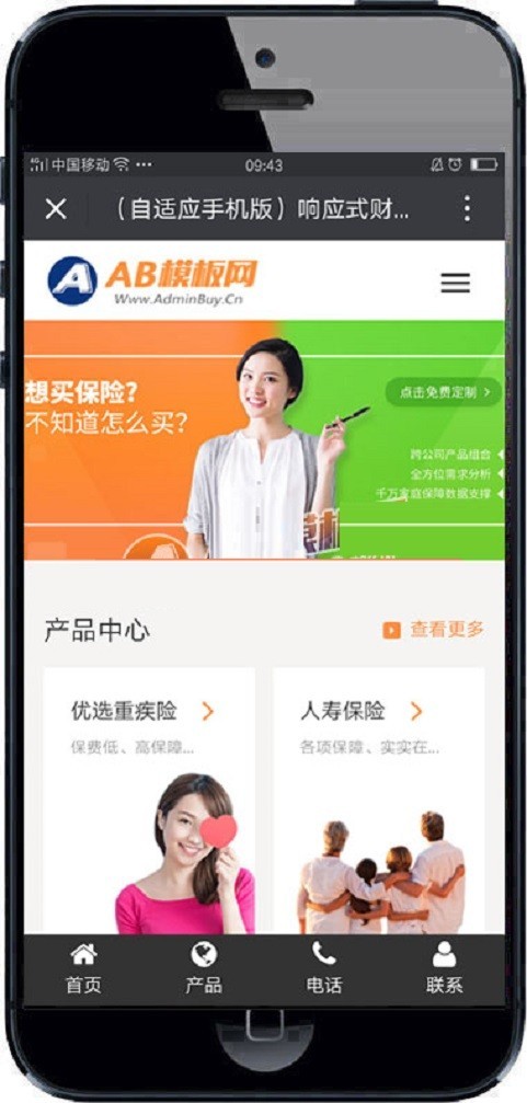 响应式财富管理保险类网站织梦模板 HTML5保险理财类网站源码带手机版