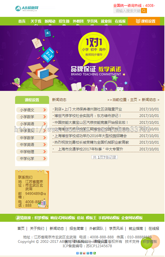 中小学教育教学培训类网站织梦模板 课外辅导教育培训机构网站源码带手机版