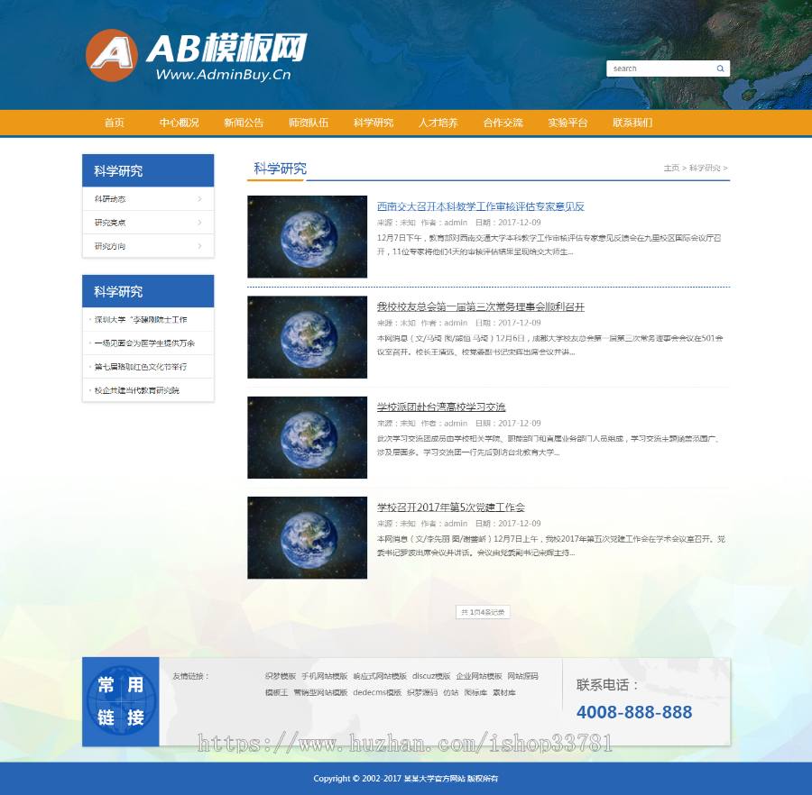 响应式大学技术学院类网站织梦模板 HTML5大学大专学校网站源码带手机版