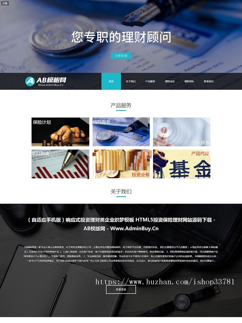 响应式投资理财类企业织梦模板 HTML5投资保险理财网站源码带手机版