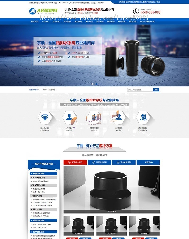 营销型排水系统管道类企业织梦模板 水管五金行业营销型网站源码带手机版