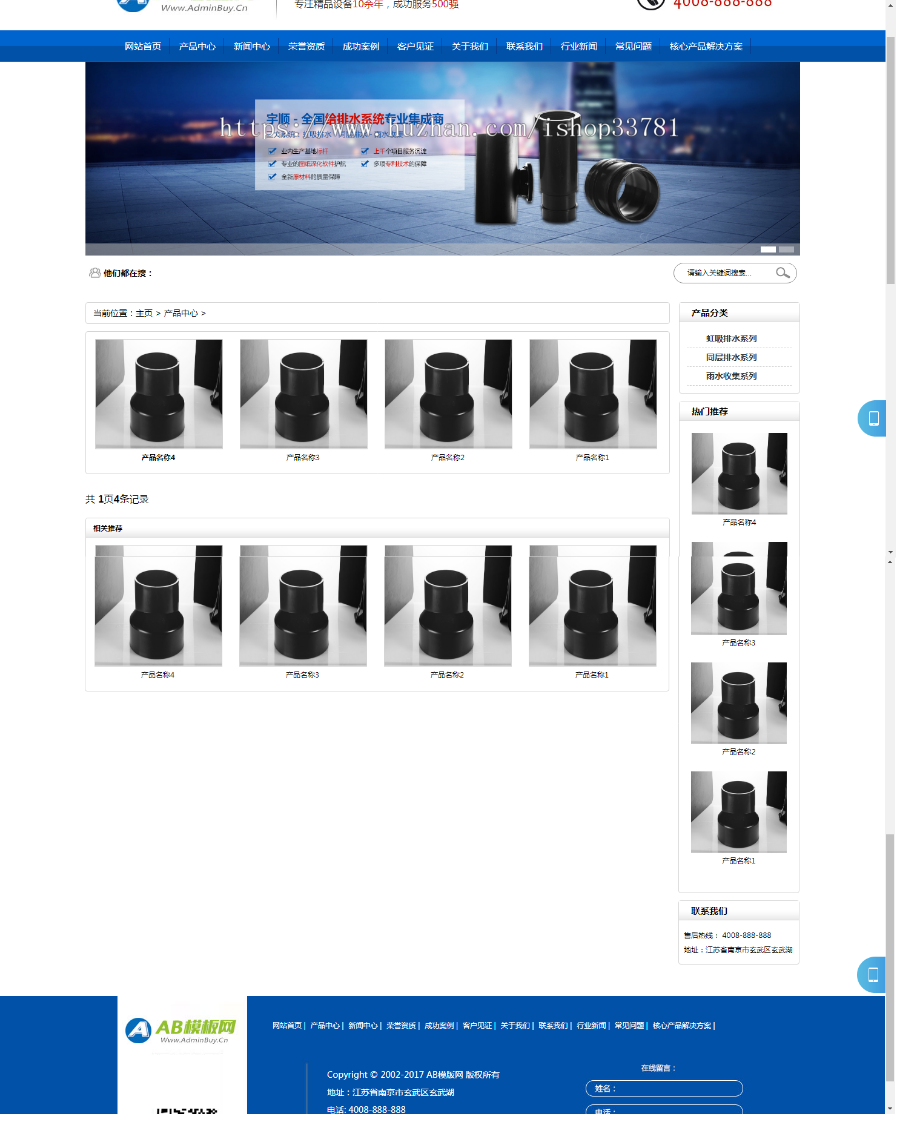 营销型排水系统管道类企业织梦模板 水管五金行业营销型网站源码带手机版