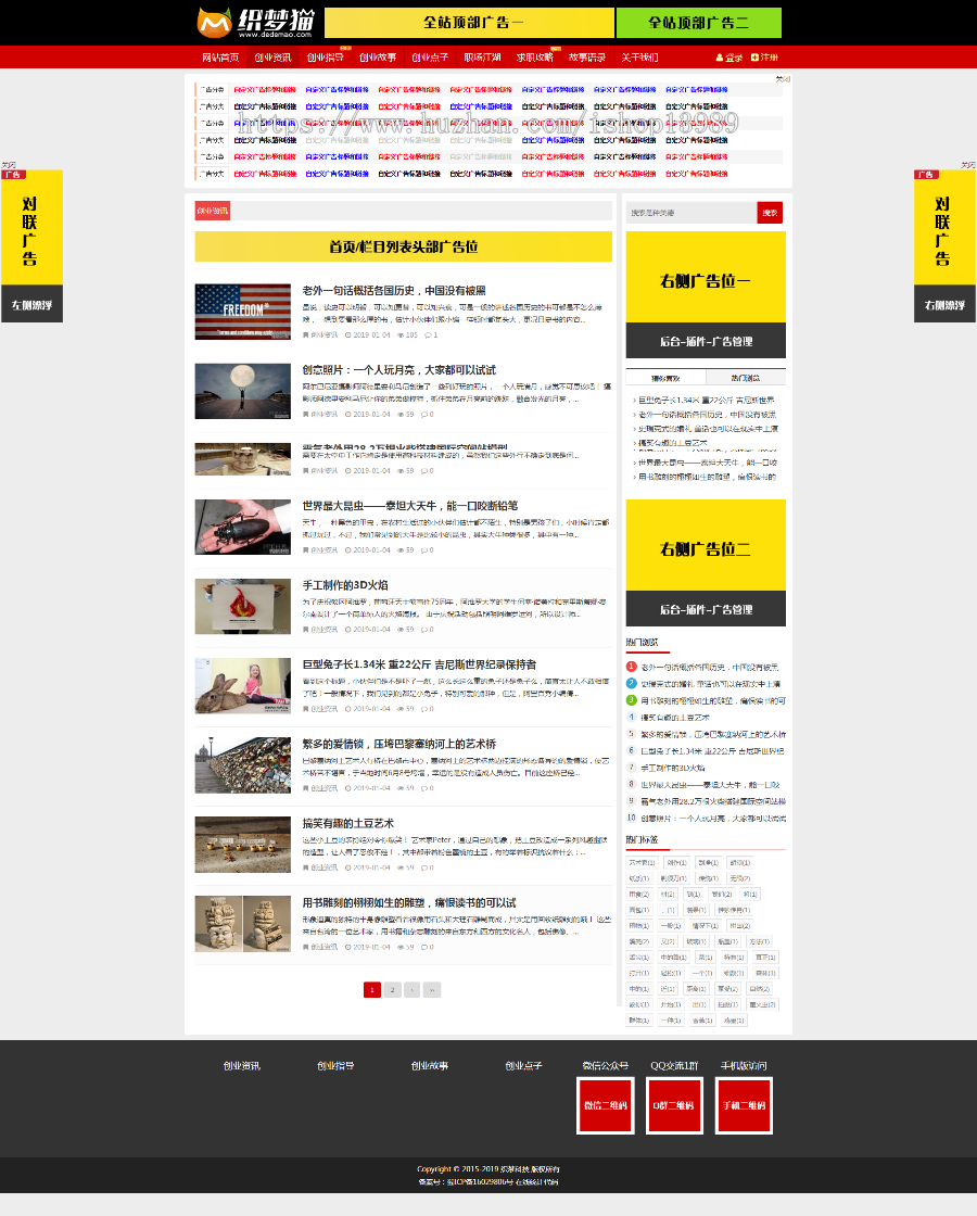 【整站】HTML5响应式新闻博客排名优化织梦模板带评论广告位(含会员中心)