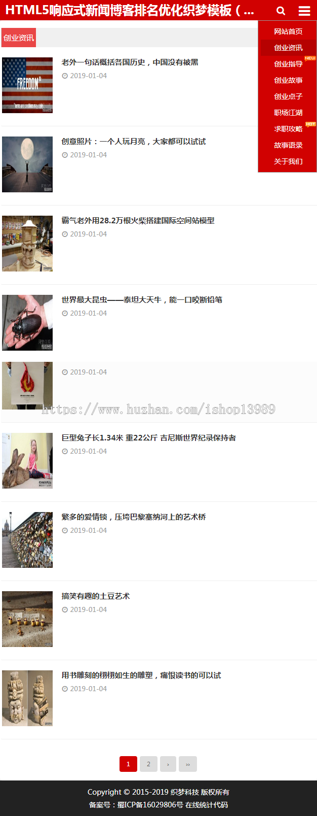 【整站】HTML5响应式新闻博客排名优化织梦模板带评论广告位(含会员中心)