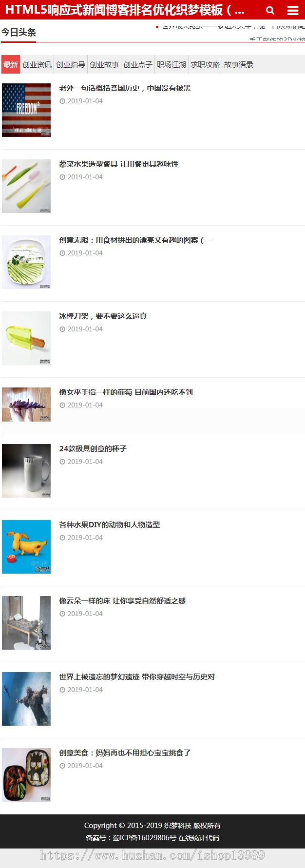 【整站】HTML5响应式新闻博客排名优化织梦模板带评论广告位(含会员中心)