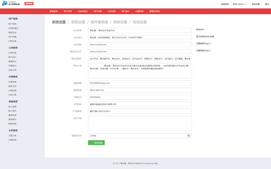 2020新PHP聚合通支付系统源码全开源+国富通+代付模式+代理商模式