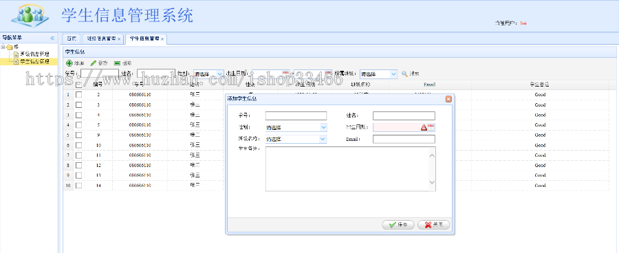 easyui框架实现的学生信息管理系统学生信息