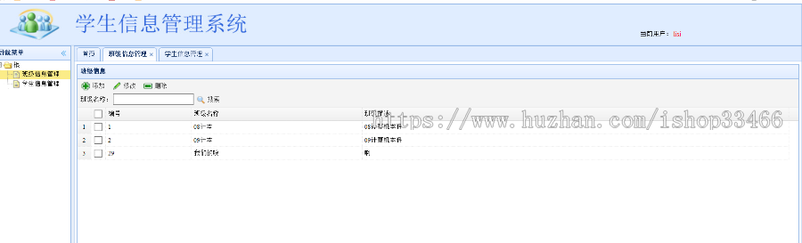 easyui框架实现的学生信息管理系统学生信息