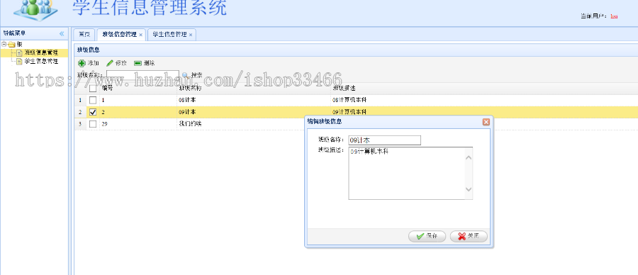 easyui框架实现的学生信息管理系统学生信息