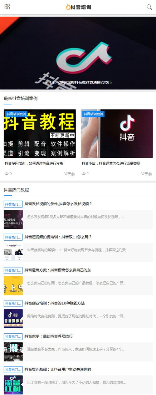 充值 织梦dedecms响应式抖音培训课程新闻资讯类网站模板（自适应手机移动端） 