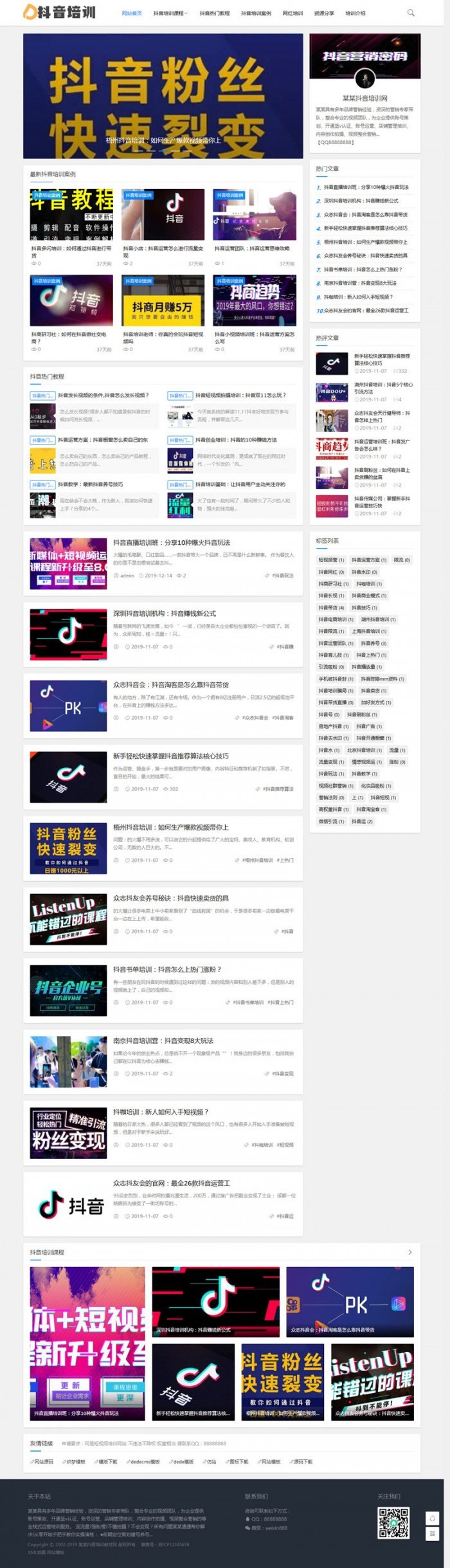 充值 织梦dedecms响应式抖音培训课程新闻资讯类网站模板（自适应手机移动端） 