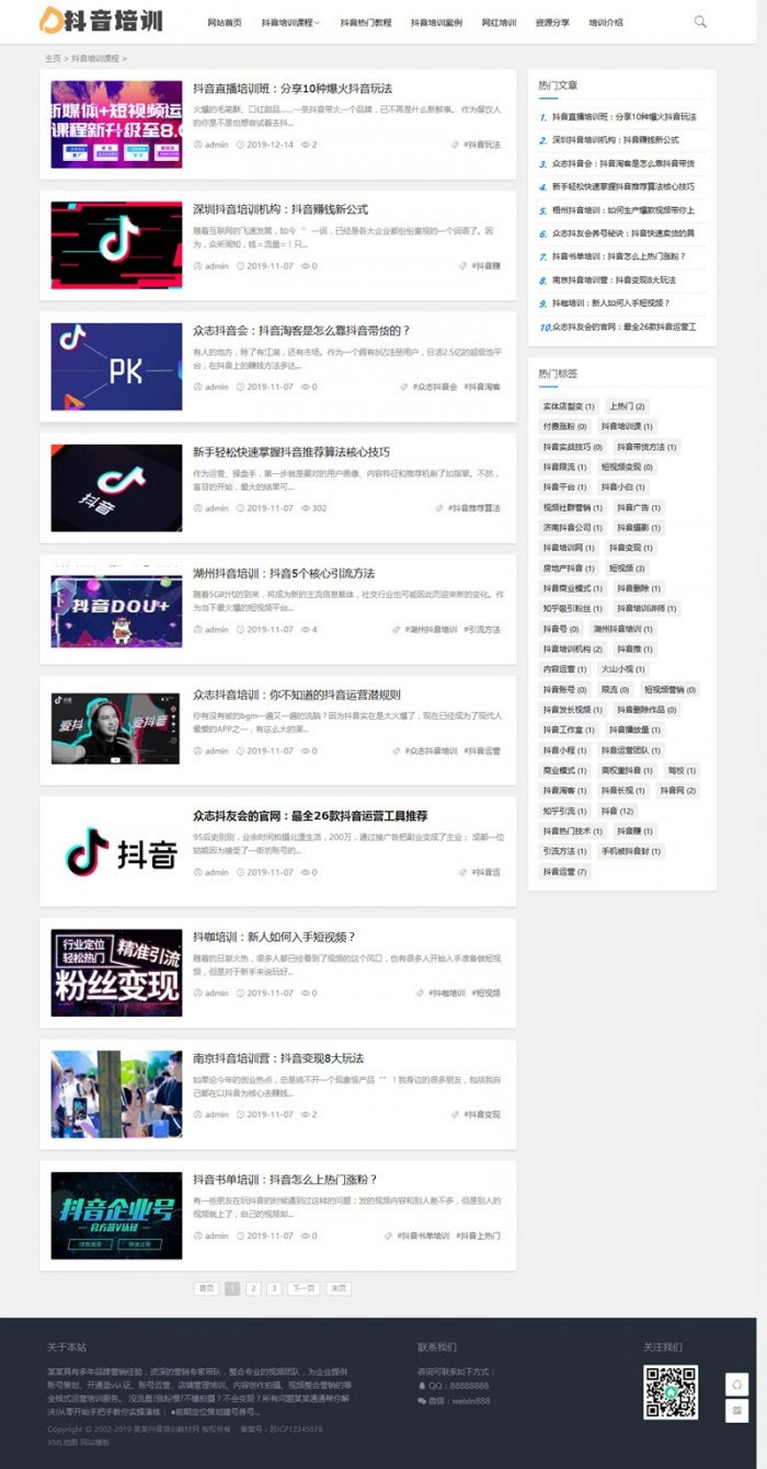 充值 织梦dedecms响应式抖音培训课程新闻资讯类网站模板（自适应手机移动端） 