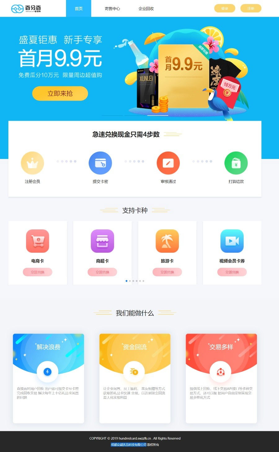 收卡网礼品卡兑换二手礼品卡回收网站源码 Thinkphp 