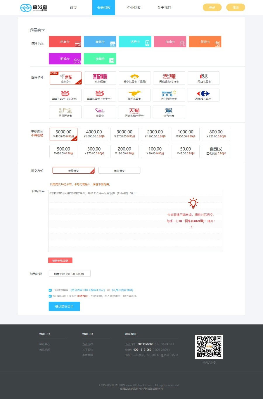 收卡网礼品卡兑换二手礼品卡回收网站源码 Thinkphp 