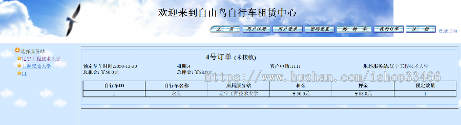 javaweb JAVA JSP自行车租赁系统（租赁系统）自行车租赁 汽车租赁 电车租赁系统 租借系统
