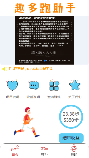 新版趣多跑助手合约挂机赚钱霸屏理财分红复利系统源码区块链矿机挖矿充电宝