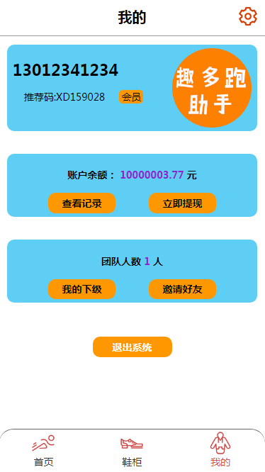 新版趣多跑助手合约挂机赚钱霸屏理财分红复利系统源码区块链矿机挖矿充电宝