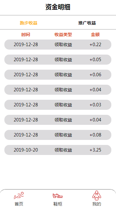新版趣多跑助手合约挂机赚钱霸屏理财分红复利系统源码区块链矿机挖矿充电宝