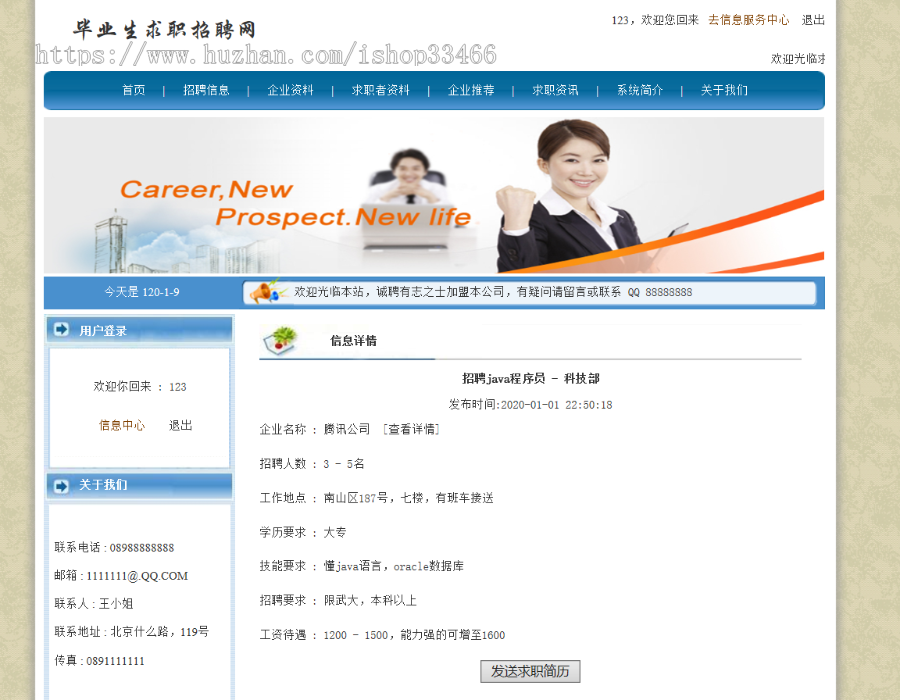 javaweb JSP  JAVA企业求职招聘网站 招聘求职系统 人才招聘网站企业求职|校内招聘系统 