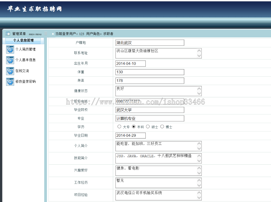 javaweb JSP  JAVA企业求职招聘网站 招聘求职系统 人才招聘网站企业求职|校内招聘系统 