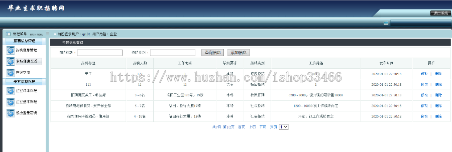 javaweb JSP  JAVA企业求职招聘网站 招聘求职系统 人才招聘网站企业求职|校内招聘系统 