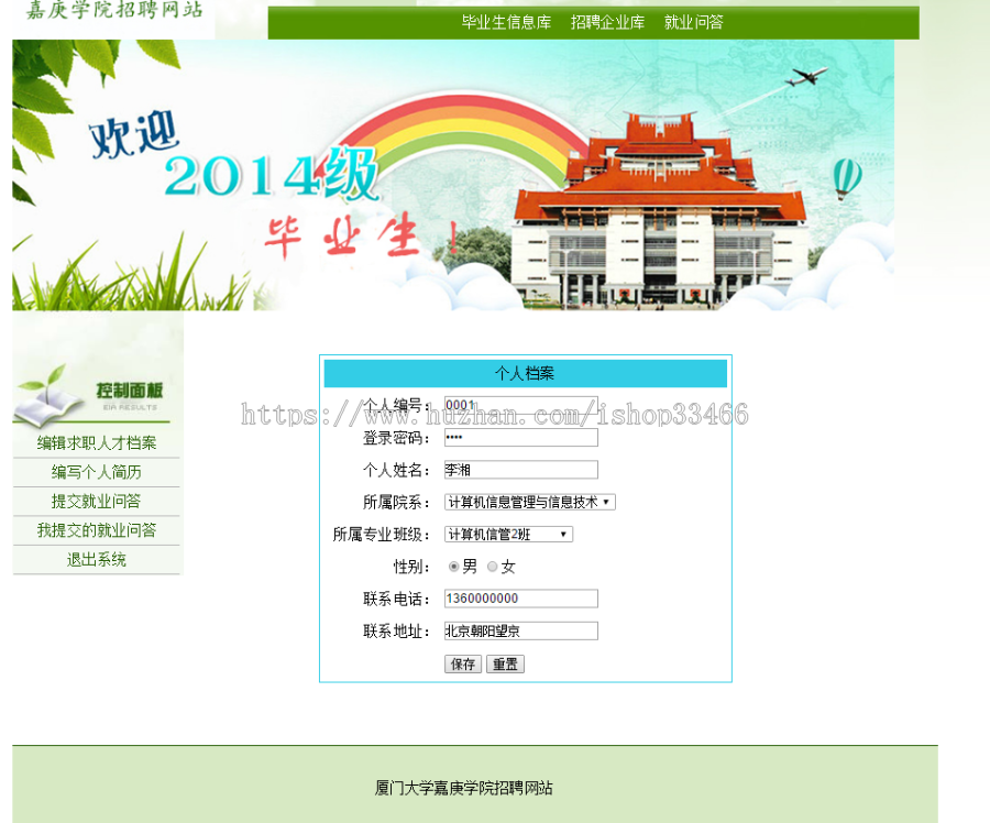 javaweb JAVA JSP企业求职招聘网站 招聘求职系统 人才招聘网站