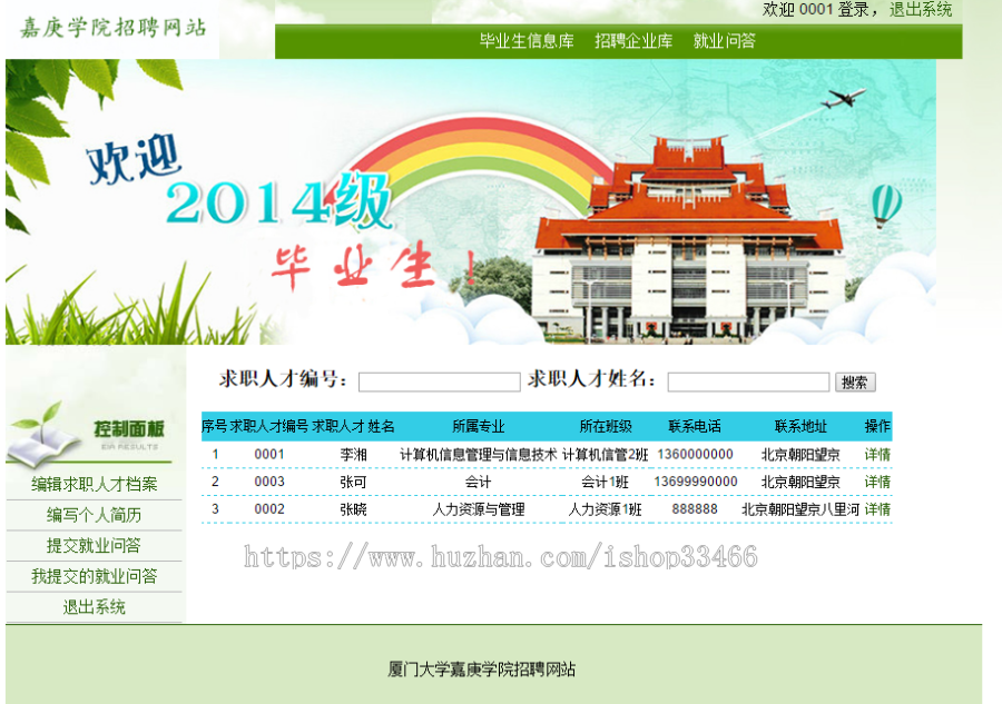 javaweb JAVA JSP企业求职招聘网站 招聘求职系统 人才招聘网站