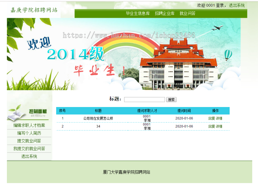 javaweb JAVA JSP企业求职招聘网站 招聘求职系统 人才招聘网站