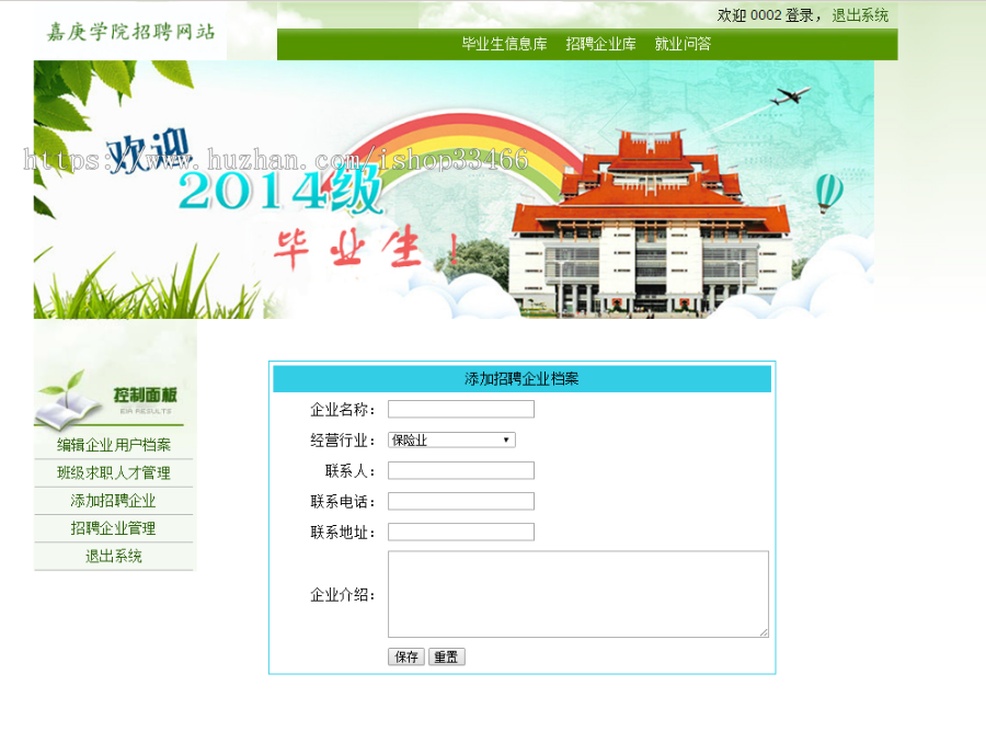 javaweb JAVA JSP企业求职招聘网站 招聘求职系统 人才招聘网站