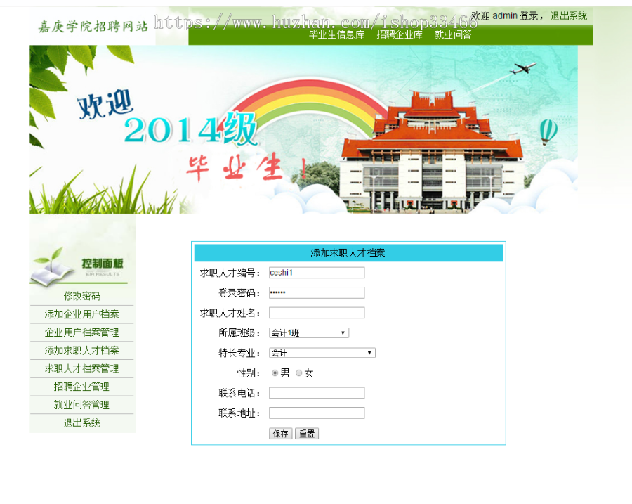 javaweb JAVA JSP企业求职招聘网站 招聘求职系统 人才招聘网站