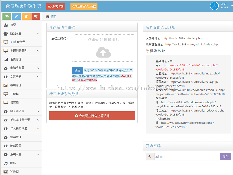 2020年微现场微信墙年会活动大屏幕互动抽奖系统源码微信上墙3D签到摇一摇红包雨
