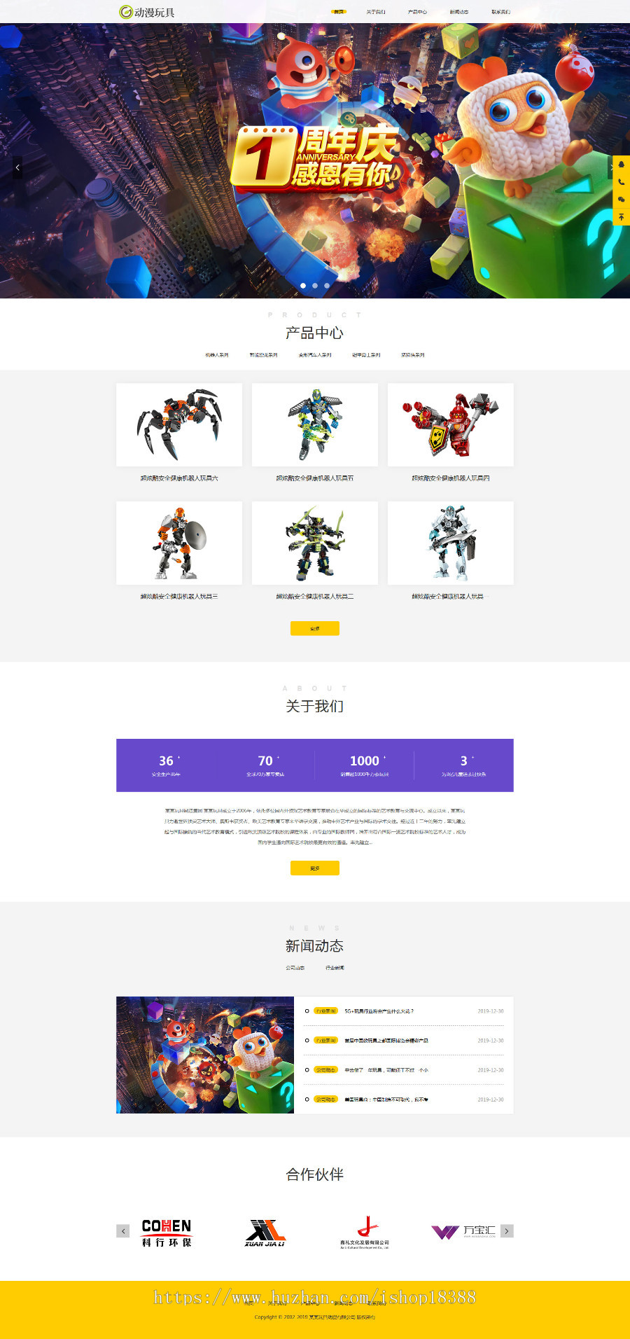 响应式玩具动漫类网站织梦模板（自适应手机端）