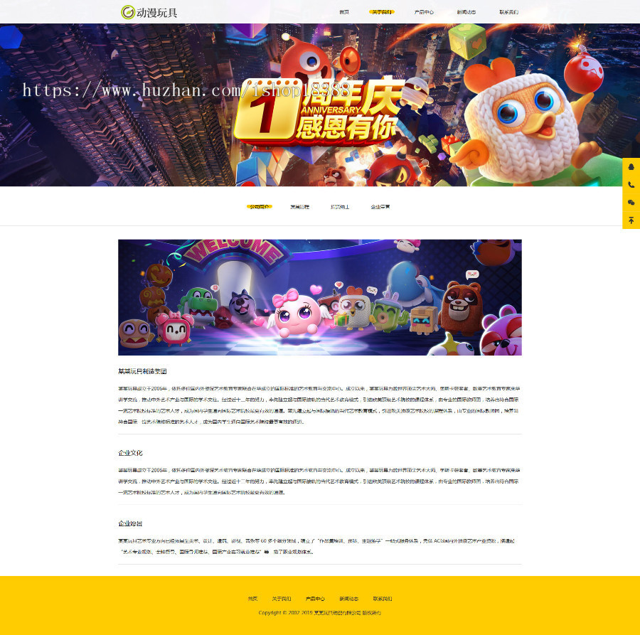 响应式玩具动漫类网站织梦模板（自适应手机端）