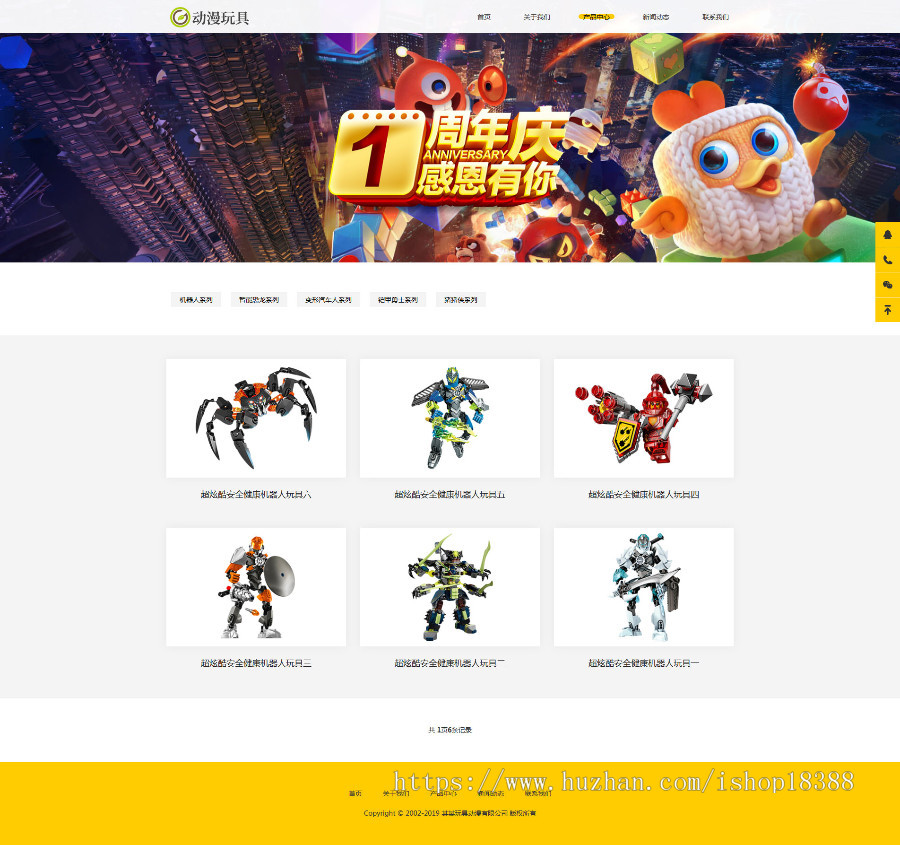 响应式玩具动漫类网站织梦模板（自适应手机端）