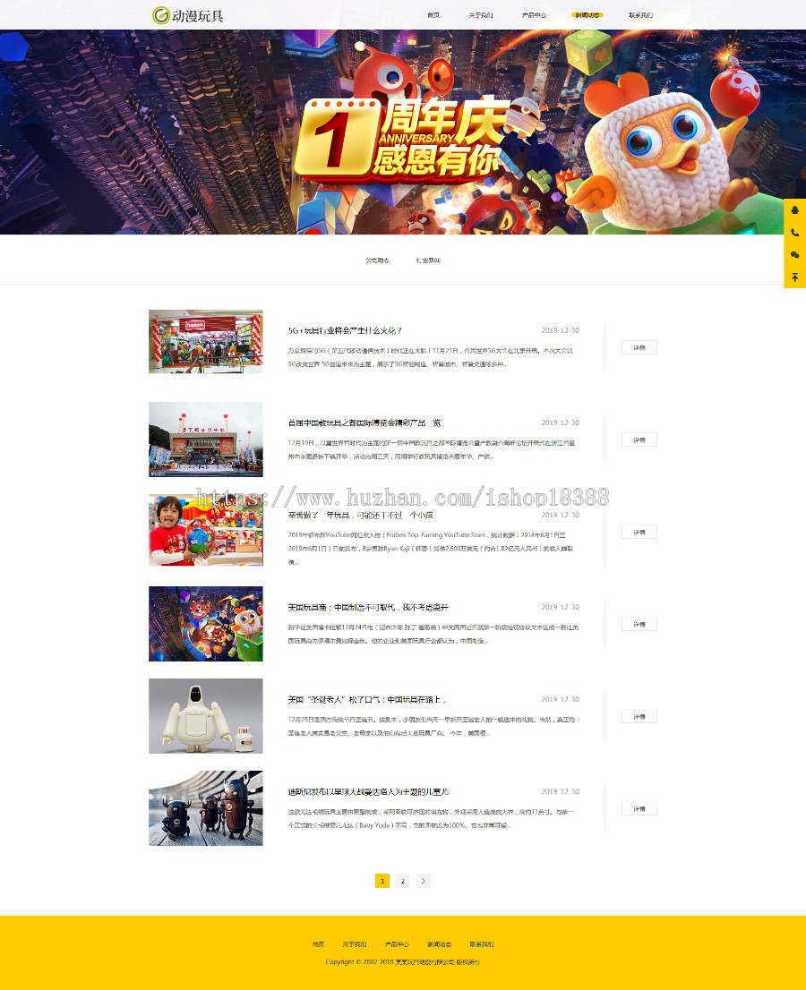 响应式玩具动漫类网站织梦模板（自适应手机端）