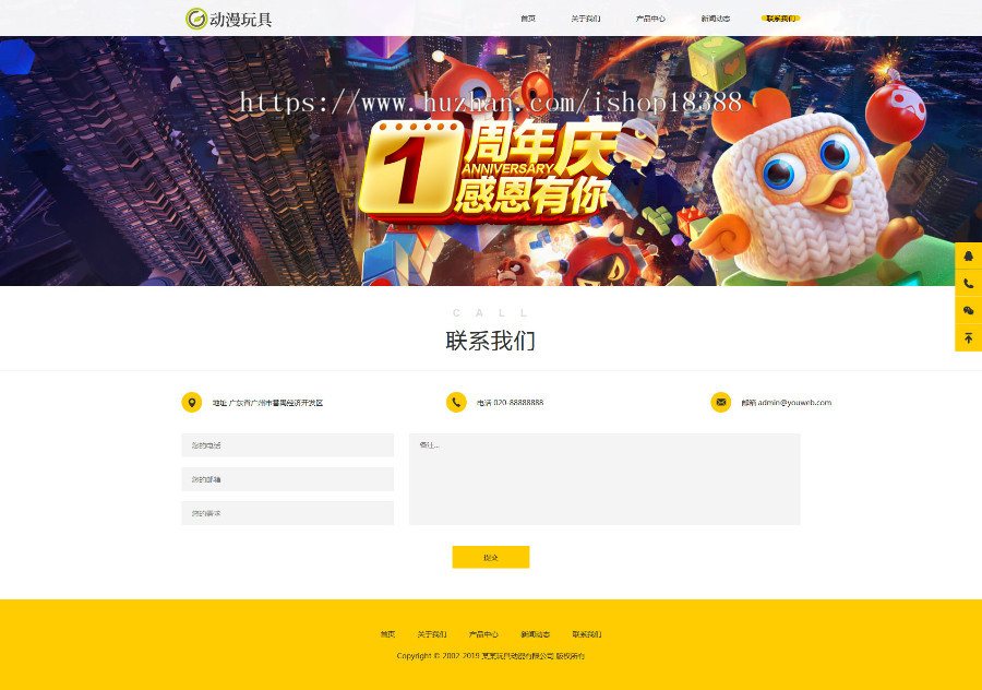 响应式玩具动漫类网站织梦模板（自适应手机端）