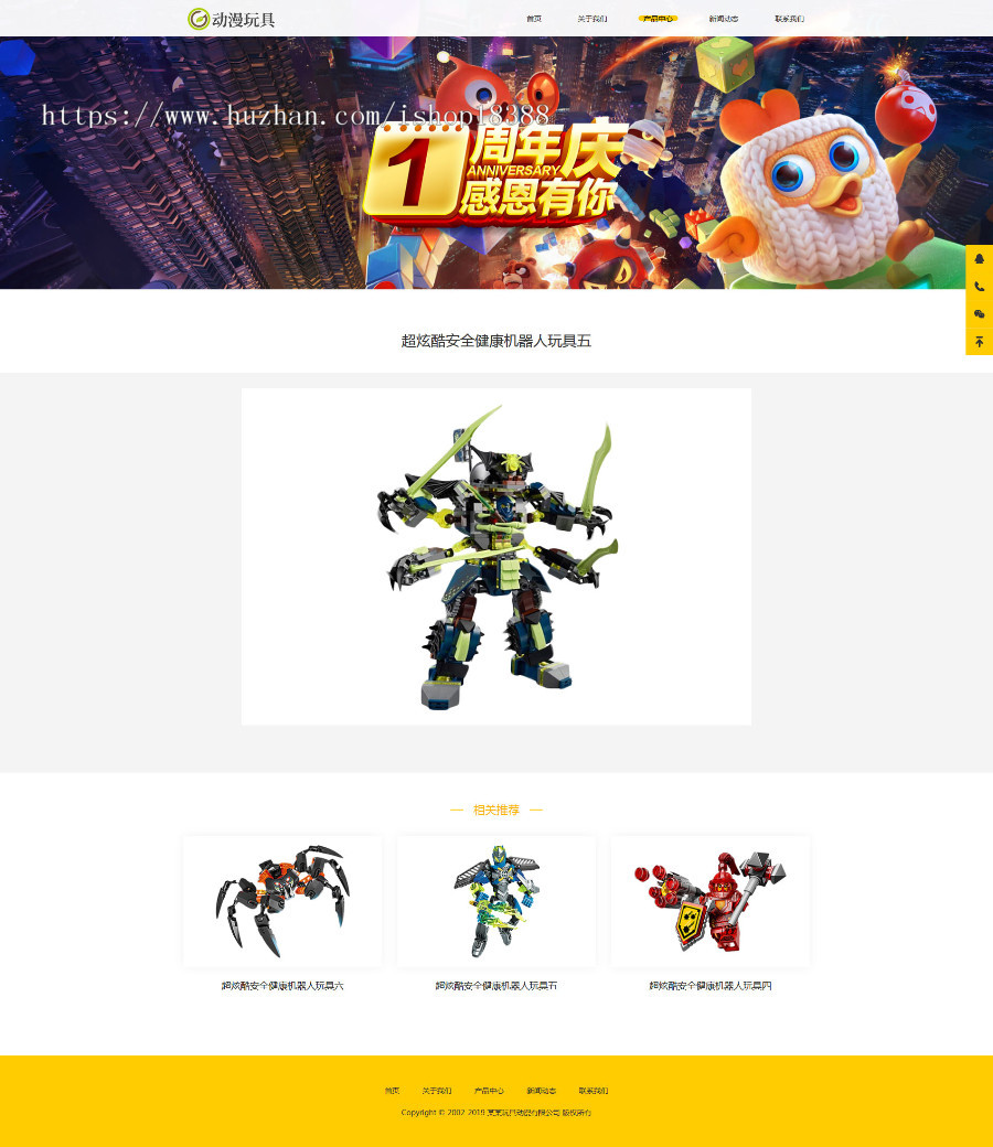 响应式玩具动漫类网站织梦模板（自适应手机端）