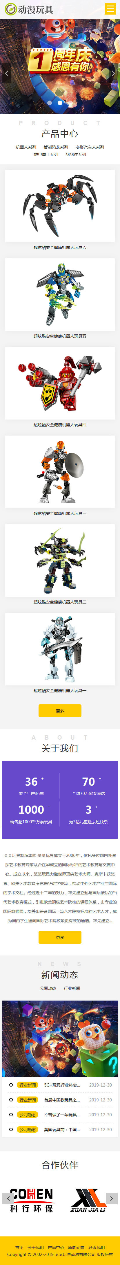 响应式玩具动漫类网站织梦模板（自适应手机端）