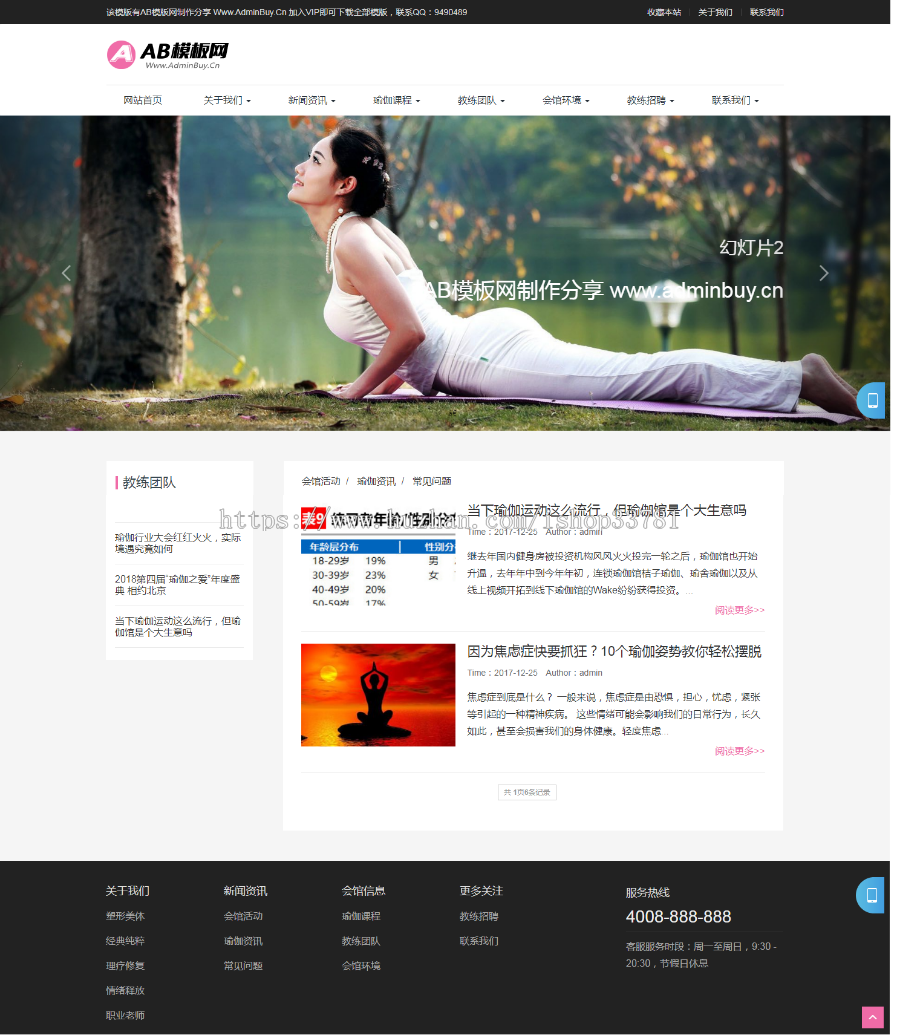 响应式瑜伽健身网站模板下载 Html5响应式瑜伽形体美术馆源码带手机版