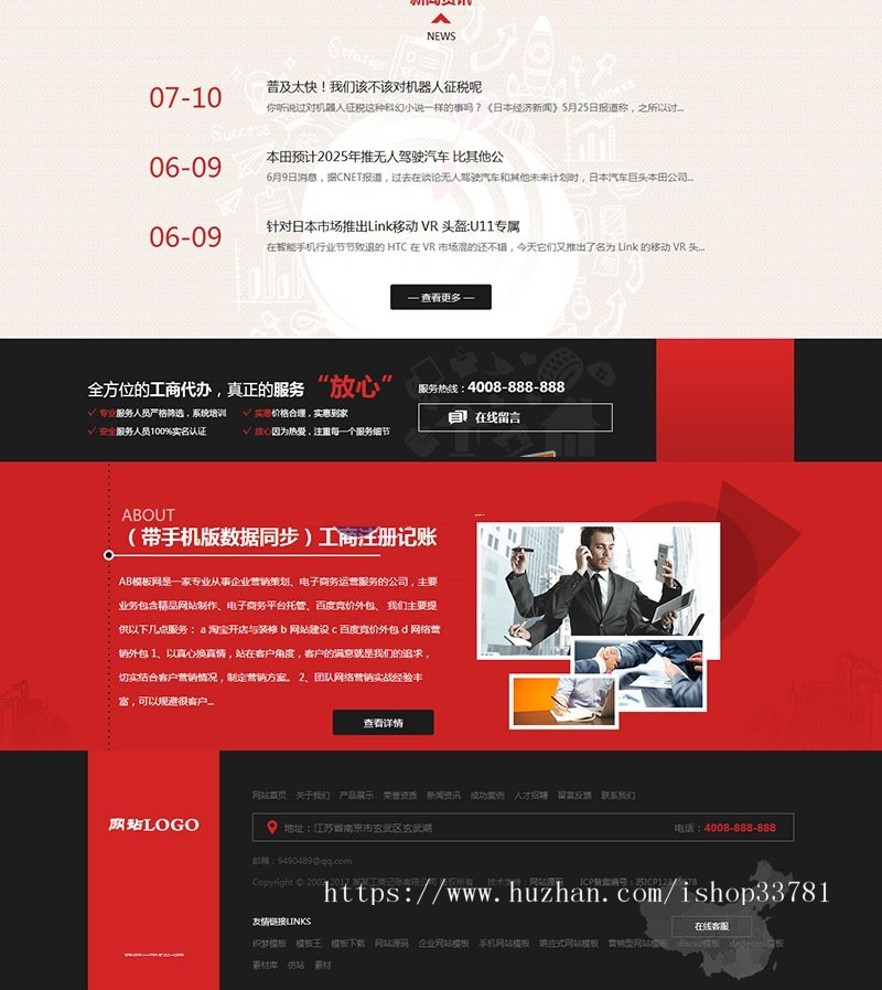 工商注册记账财务类织梦模板 公司注册代办类网站源码演带手机版