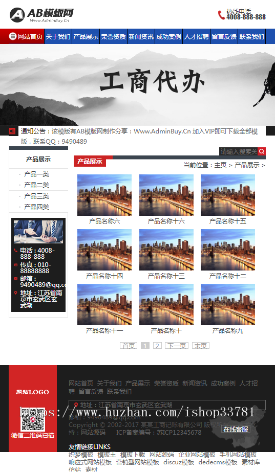 工商注册记账财务类织梦模板 公司注册代办类网站源码演带手机版