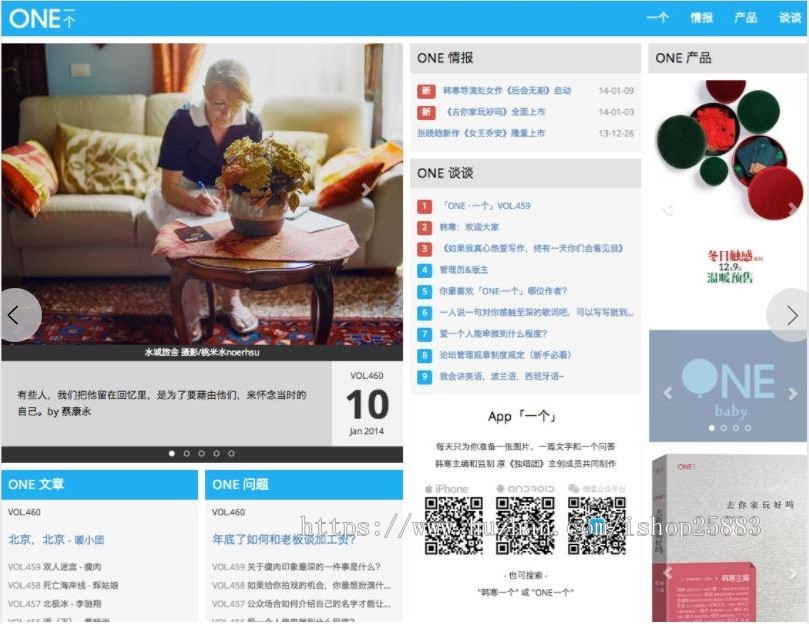 wordpress cms主题：精仿韩寒”ONE一个，可做新闻资讯信息等网站源码 