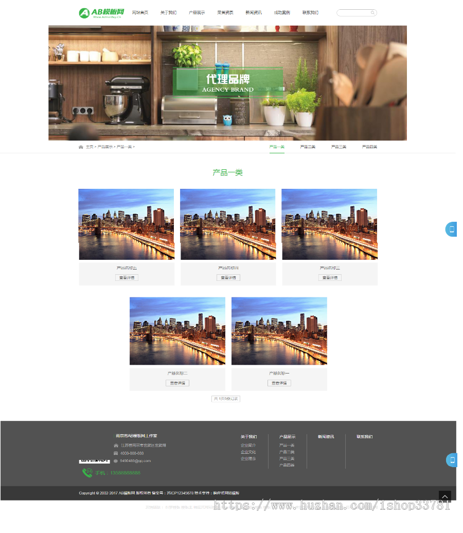 响应式智能家居建材类织梦模板 html5响应式绿色智能家居网站源码带手机版