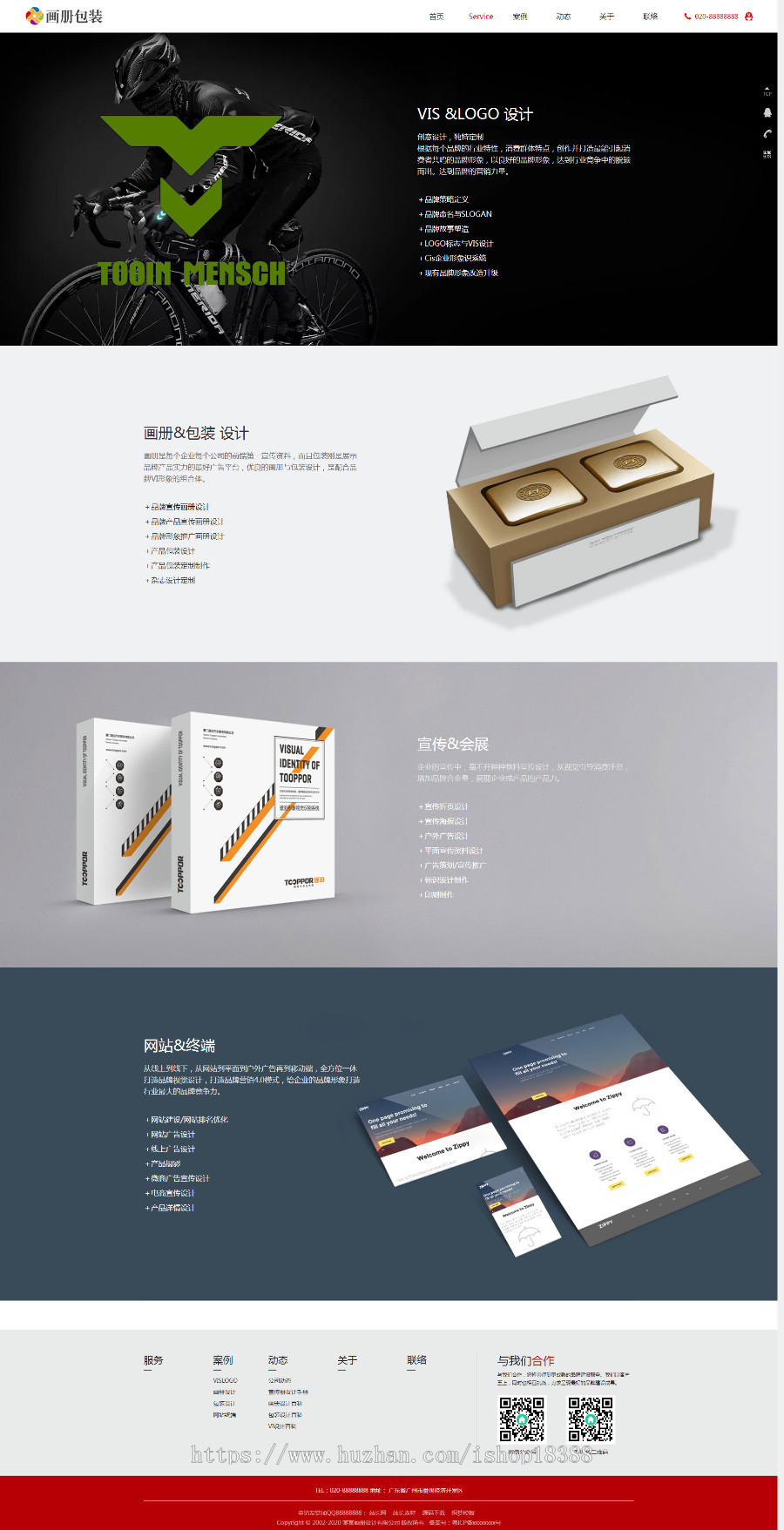 响应式画册包装设计类网站织梦模板（自适应手机端）