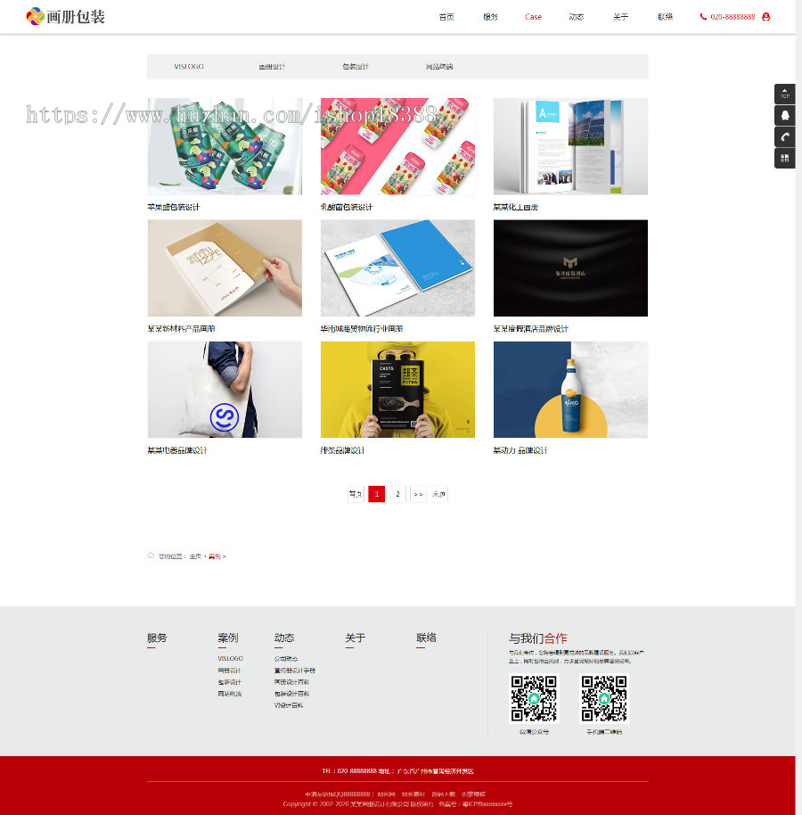响应式画册包装设计类网站织梦模板（自适应手机端）