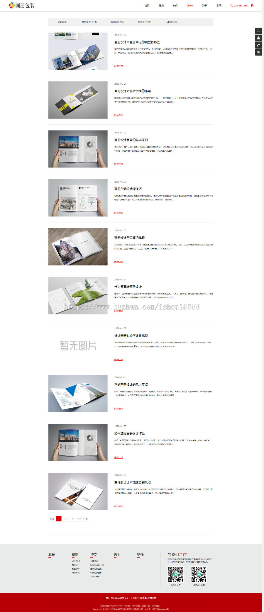 响应式画册包装设计类网站织梦模板（自适应手机端）