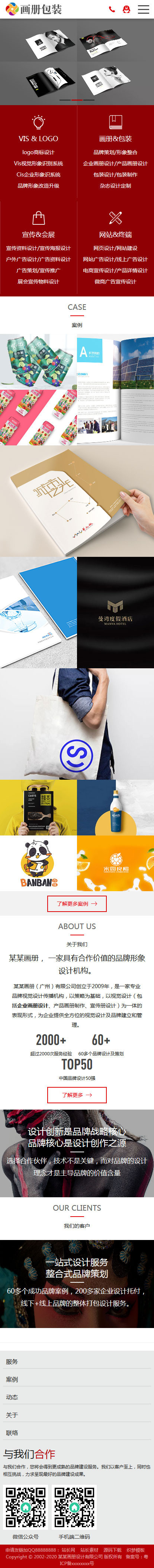 响应式画册包装设计类网站织梦模板（自适应手机端）