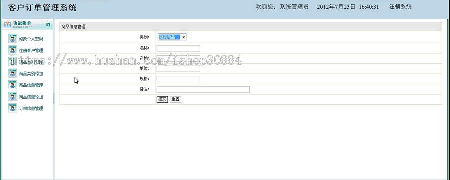 JAVA JSP客户订单管理系统-毕业设计 课程设计